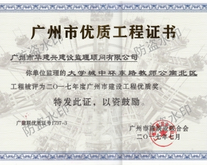 2017大學(xué)城優(yōu)質(zhì)工程獎
