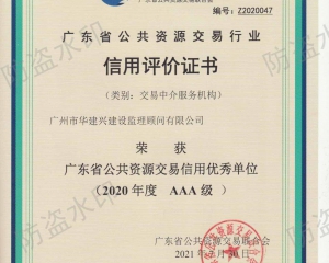 2020交易中介服務(wù)機構(gòu)