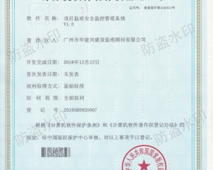 安全監(jiān)理系統(tǒng)
