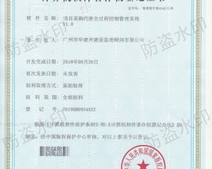 項(xiàng)目采購代理控制管理系統(tǒng)