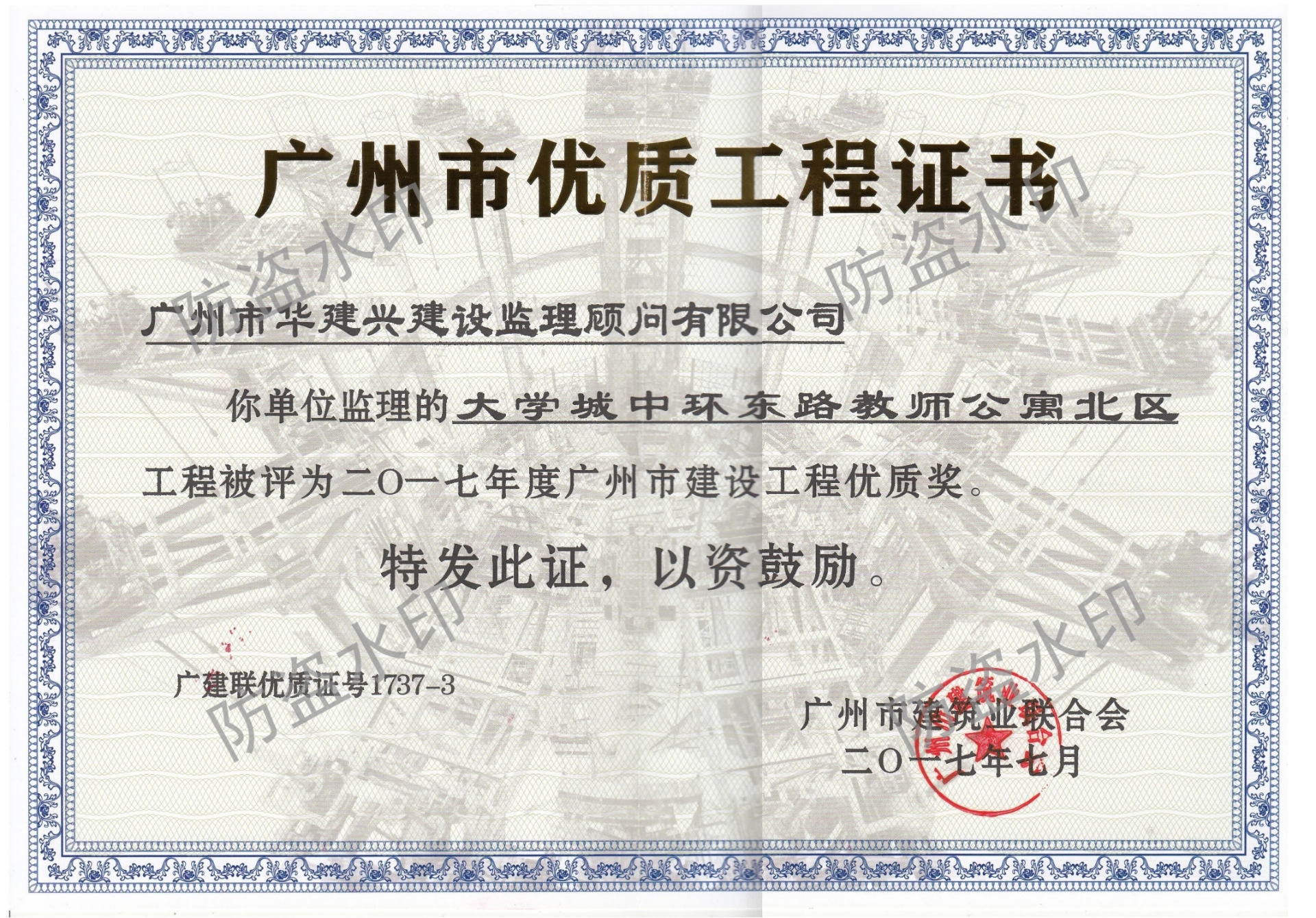 2017大學(xué)城優(yōu)質(zhì)工程獎