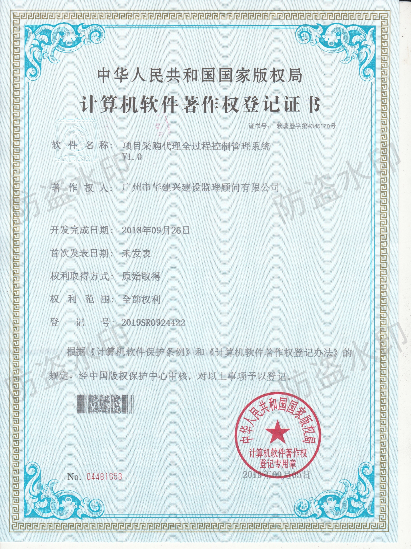 項(xiàng)目采購(gòu)代理控制管理系統(tǒng)
