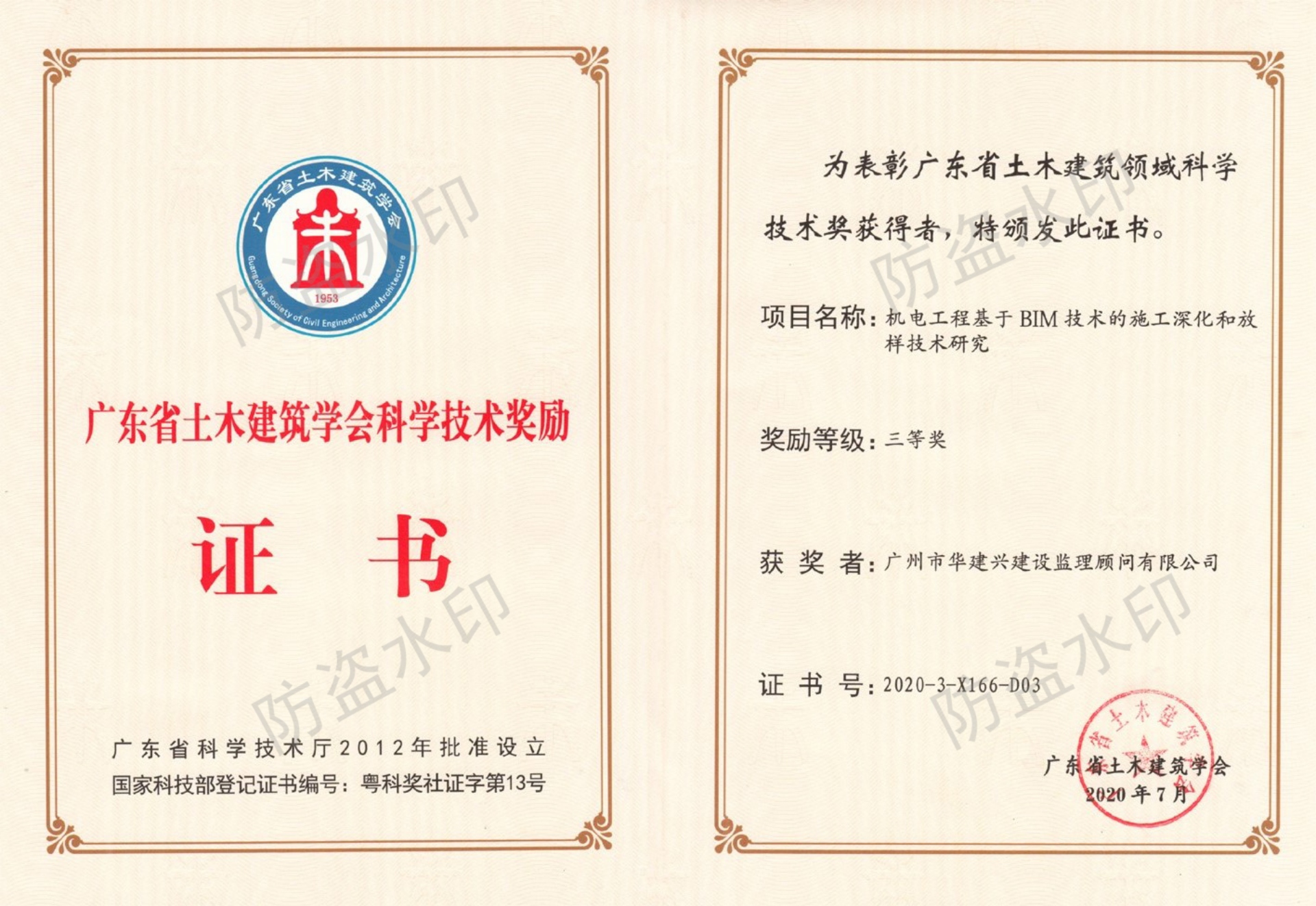 2020科學(xué)技術(shù)獎(jiǎng)（機(jī)電）