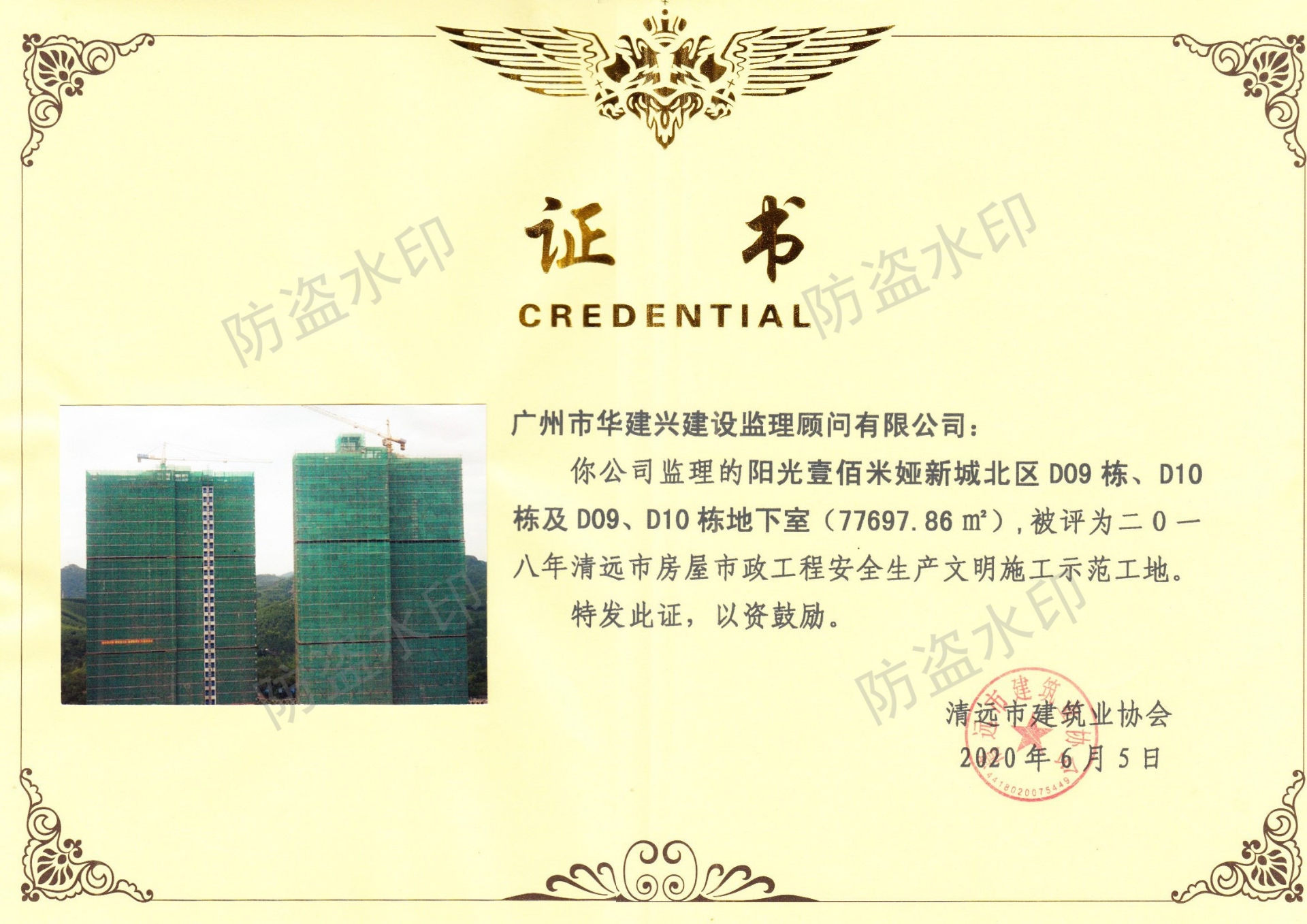 2020陽(yáng)光100文明施工